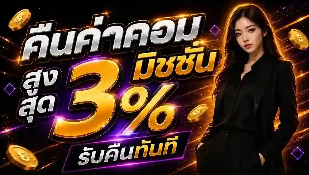 เบทเท่าไหร่ก็เล่นได้ กำหนดวงเงินตามต้องการ ไม่ตีกรอบการเล่น